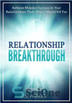 دانلود کتاب Relationship Breakthrough: Achieve Massive Success In Your Relationships That Others Would Kill For – پیشرفت در رابطه: به...