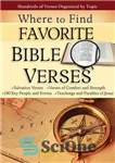 دانلود کتاب Where to Find Favorite Bible Verses – کجا می توان آیات کتاب مقدس مورد علاقه را پیدا کرد