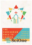 دانلود کتاب The Enneagram Goes to Church: Wisdom for Leadership, Worship, and Congregational Life – کتاب انیاگرام به کلیسا می...