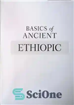 دانلود کتاب Basics of Ancient Ethiopic: A Complete Grammar, Workbook, and Lexicon – مبانی اتیوپی باستان: گرامر، کتاب کار و...