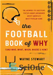 دانلود کتاب The Football Book of Why (and Who, What, When, Where, and How): The Answers to Questions You’ve Always...