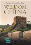 دانلود کتاب Wisdom of China: The Value of Practical Knowledge – حکمت چین: ارزش دانش عملی