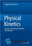 دانلود کتاب Physical Kinetics: Classical and Quantum Problems and Solutions – سینتیک فیزیکی: مسائل و راه حل های کلاسیک و...