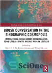 دانلود کتاب Brush Conversation in the Sinographic Cosmopolis: Interactional Cross-border Communication Using Literary Sinitic in Early Modern East Asia –...