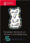 دانلود کتاب Routledge Handbook on Women in the Middle East – کتاب روتلج در مورد زنان در خاورمیانه