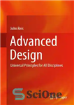دانلود کتاب Advanced Design: Universal Principles for All Disciplines – طراحی پیشرفته: اصول جهانی برای همه رشته ها