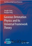 دانلود کتاب Gaseous Detonation Physics and Its Universal Framework Theory – فیزیک انفجار گازی و نظریه چارچوب جهانی آن