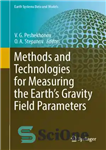 دانلود کتاب Methods and Technologies for Measuring the EarthÖs Gravity Field Parameters – روش‌ها و فناوری‌های اندازه‌گیری پارامترهای میدان گرانشی...