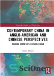 دانلود کتاب Contemporary China in Anglo-American and Chinese Perspectives: Making Sense of a Rising China – چین معاصر در دیدگاه...