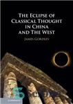 دانلود کتاب The Eclipse of Classical Thought in China and The West – کسوف اندیشه کلاسیک در چین و غرب