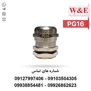 گلند کابل فلزی PG16 برند W&E