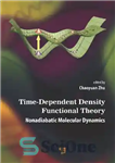 دانلود کتاب Time-Dependent Density. Functional Theory Nonadiabatic Molecular Dynamics – چگالی وابسته به زمان تئوری تابعی دینامیک مولکولی غیردیاباتیک
