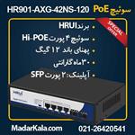 سوئیچ ۴ پورت PoE گیگ اچ ار یو ای HRUI HR901-AXG-42NS-120