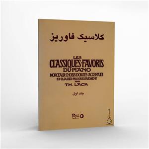 کتاب کلاسیک فاوریز - جلد اول