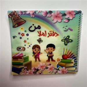 دفتر املا طلقی تک سیم 50 برگ برچسب دار (طرح دختر و پسر)