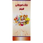 رنگ خوراکی (قرمز)  (پس کرایه)