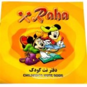 دفتر نت کودک رها raha