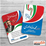 طرح کارت ویزیت کاندید انتخابات با وکتور پرچم ایران 2346170