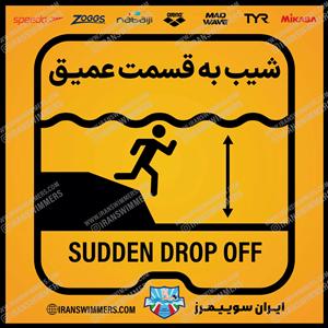 تابلو ایمنی شیب به قسمت عمیق ۲۰