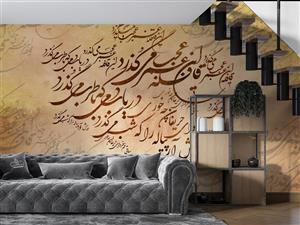 کاغذ دیواری خطاطی خوشنویسی M13390200