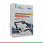 کتاب برنامه نویسی پروژه های کاربردی شبکه RS-485 با پروتکل MODBUS در PLC دلتا