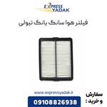 فیلتر هوا سانگ یانگ تیولی