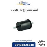 فیلتر بنزین H30 کراس