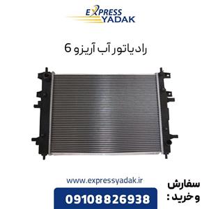 رادیاتور آب آریزو 6