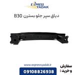 دیاق سپر جلو بسترن B30