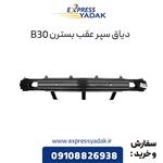 دیاق سپر عقب بسترن B30