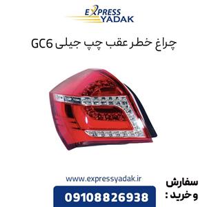 چراغ خطر عقب چپ جیلی GC6