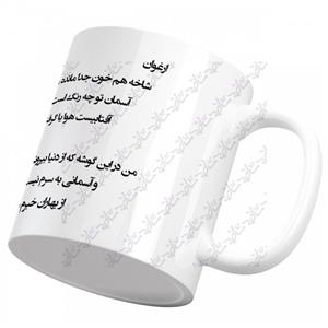 ماگ شعر ارغوان هوشنگ ابتهاج