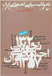 کتاب تحولات سیاسی اجتماعی ایران 1357-1320 تالیف مجتبی مقصودی