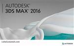 آموزش نرم‌ افزار تری دی مکس (Autodesk 3D Max 2016)