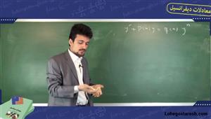 آموزش معادلات دیفرانسیل