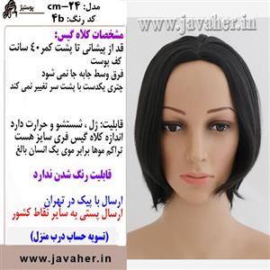 کلاه گیس کوتاه صاف مصری به رنگ مشکی طبیعی 