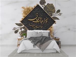 کاغذ دیواری لاکچری شعر M13395500