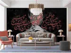 کاغذ دیواری طرح شعر M13429400