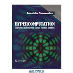 دانلود کتاب Hypercomputation: Computing Beyond the Church-Turing Barrier