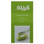 قطره خوراکی لیموترش گرینو مقدار 30 میلی لیتر