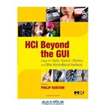 دانلود کتاب HCI Beyond the GUI: Design for Haptic, Speech, Olfactory, and Other Nontraditional Interfaces (Interactive Technologies)
