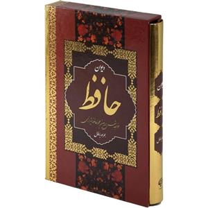 کتاب دیوان حافظ