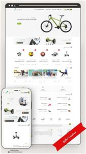 طراحی سایت فروشگاه لوازم ورزشی طرح دیجی لند