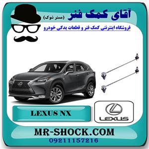 میل موجگیر جلو لکسوس NX مدل 2016-2019 برند ساخت تایلند/تایوان