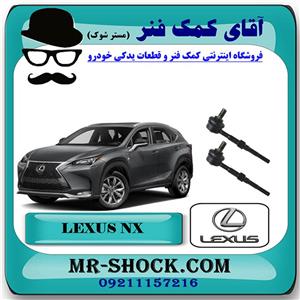 میل موجگیر عقب لکسوس NX مدل 2016-2019 برند ساخت تایلند/تایوان