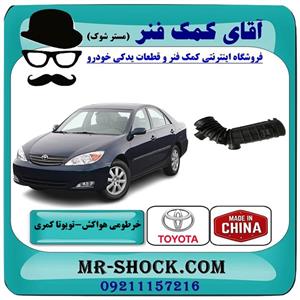 خرطومی هواکش تویوتا کمری 2005-2006 سیستم 4 سیلندر برند ساخت چین 