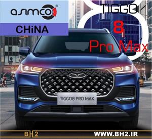 لنت ترمز جلو چری ـ فونیکس تیگو 8 پرو مکس ـ ASiMCO china