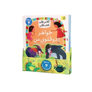مجموعه کتاب کلاس اولی کتاب اولی سطح 4 (8 جلدی) اثر گروه نویسندگان نشر افق