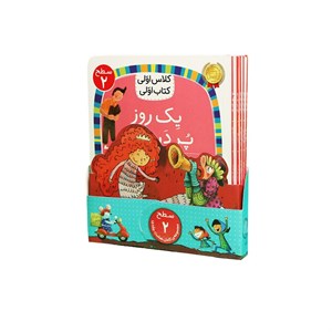 دوره ی کتاب‌های کلاس اولی کتاب اولی (سطح 2)(8جلدی)