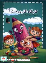کتاب کارگاه کار دوخت(1)قلم چی - اثر هادی خدایی - نشر قلم چی